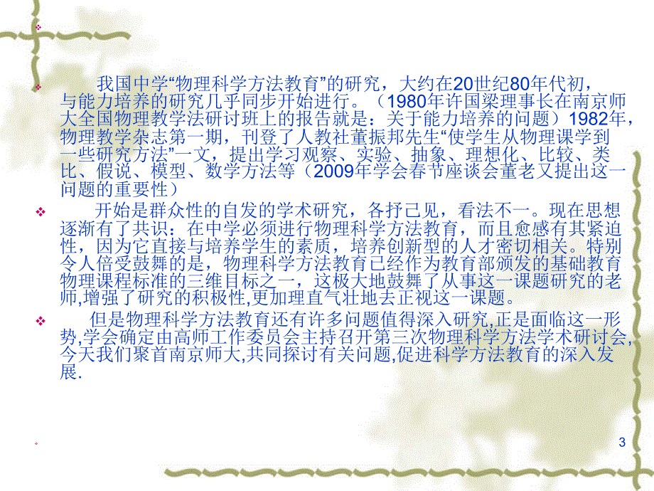 物理科学方法教育的研究与反思ppt课件_第3页