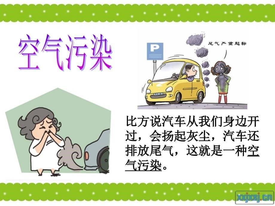 小学生教案环保_第5页