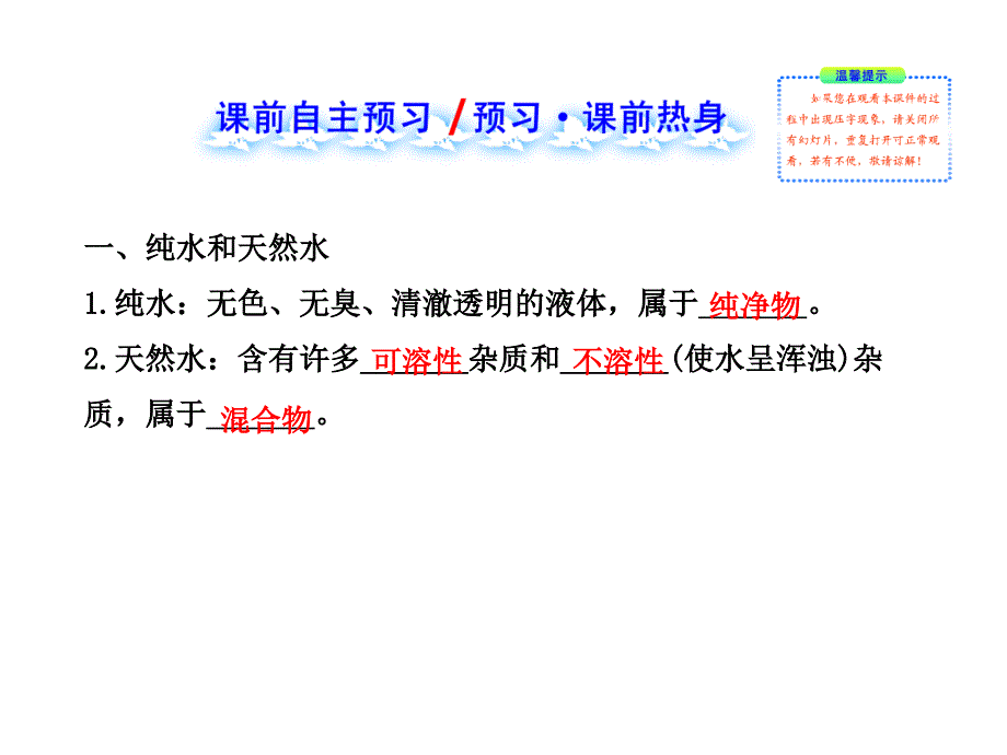 人教版九年级上册第四单元课题2水的净化_第2页