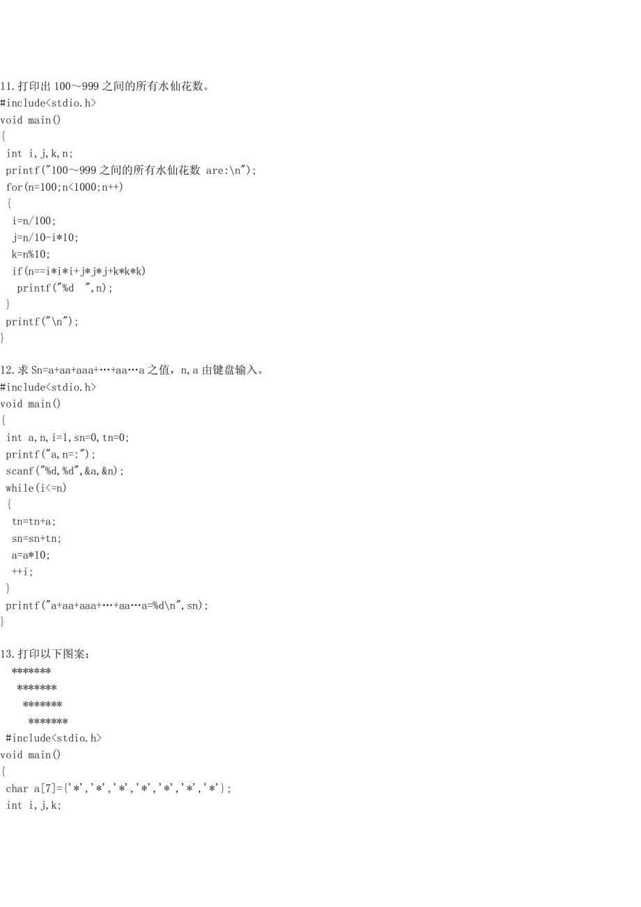 C语言经典题库_第5页
