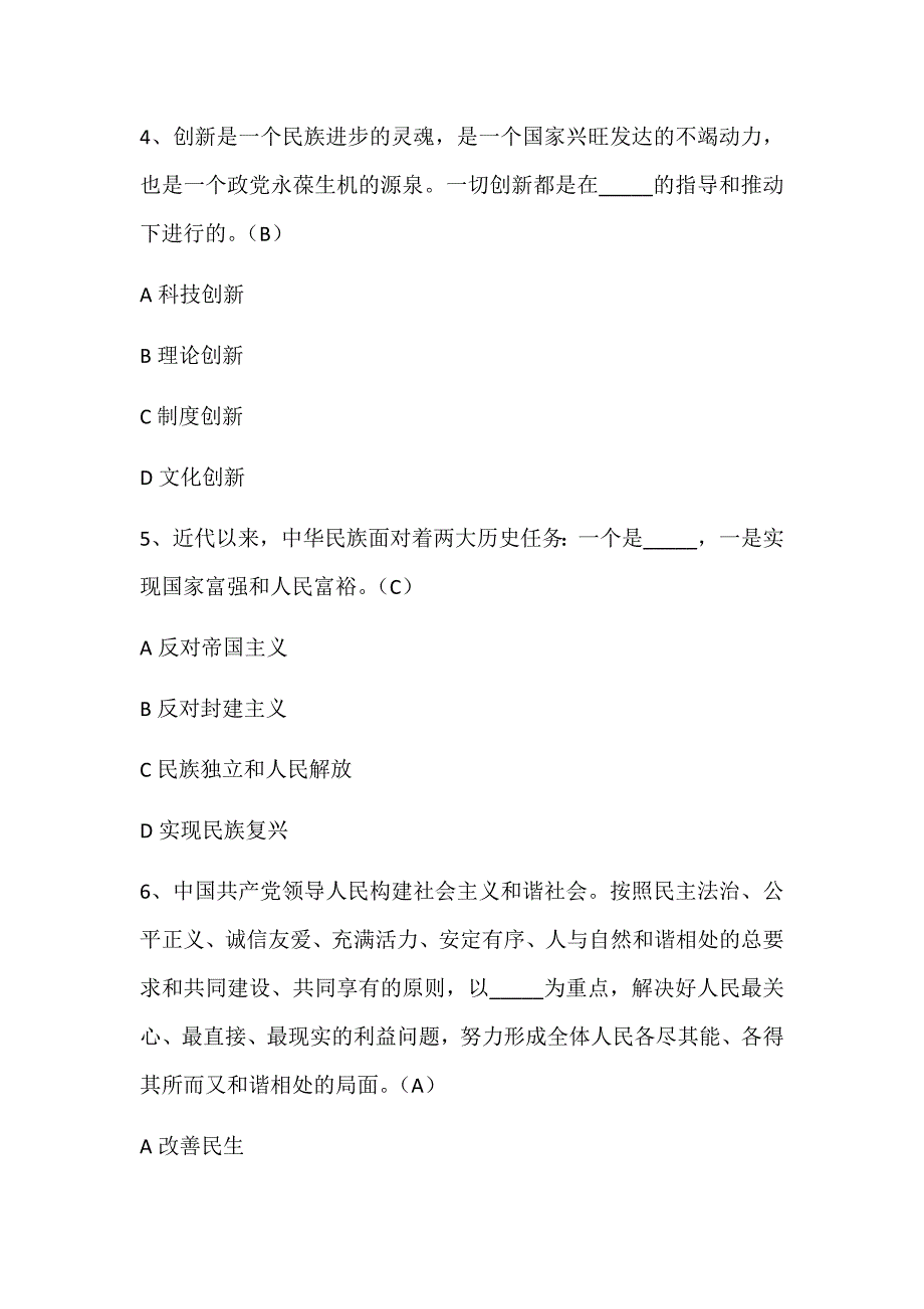 2023年入党积极分子培训结业考试试题库及答案（共150题）_第2页