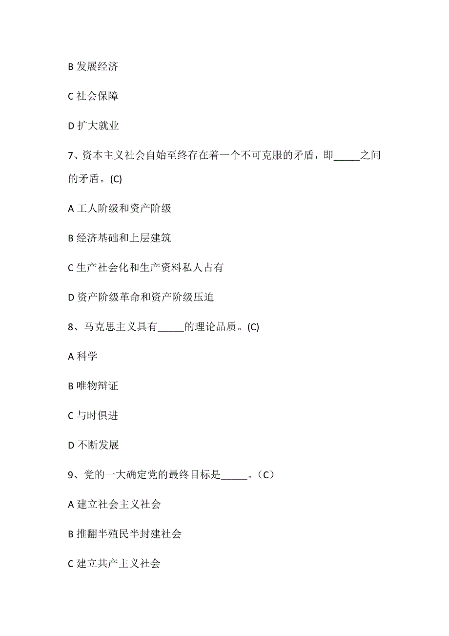 2023年入党积极分子培训结业考试试题库及答案（共150题）_第3页