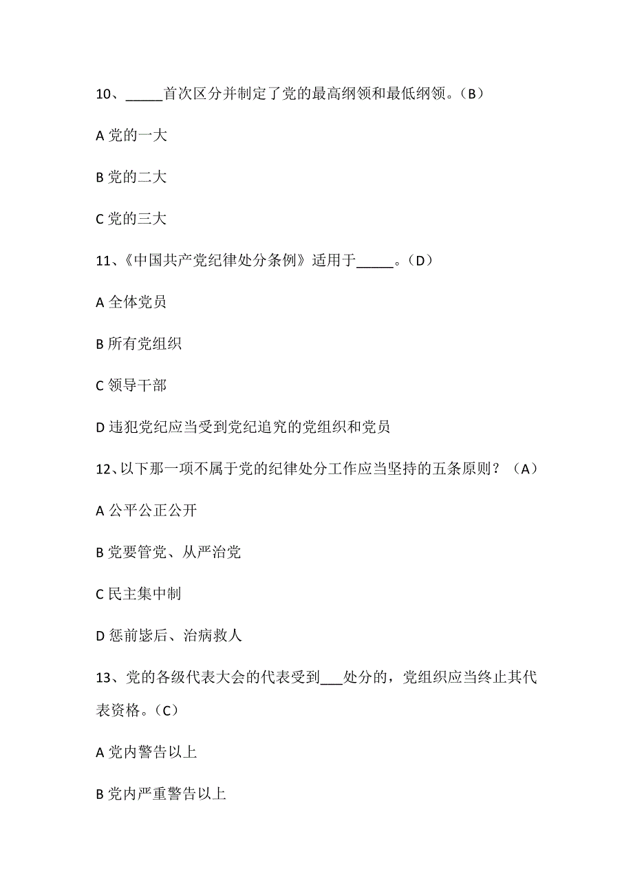 2023年入党积极分子培训结业考试试题库及答案（共150题）_第4页