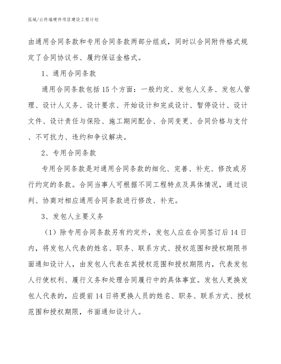 云终端硬件项目建设工程计划_第3页