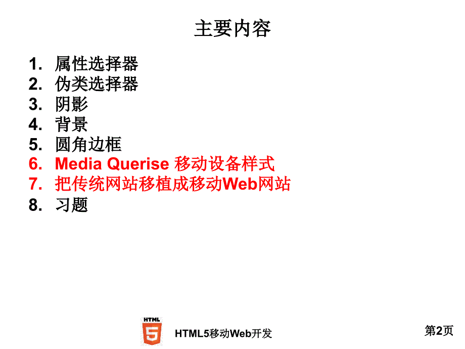 MediaQueries移动设备样式.ppt_第2页