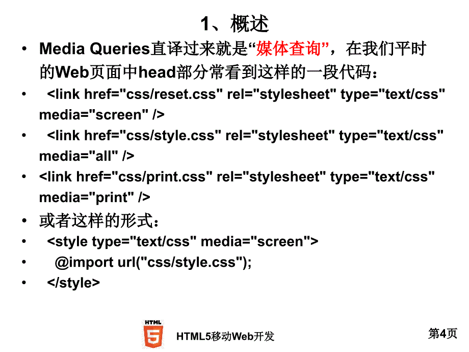 MediaQueries移动设备样式.ppt_第4页