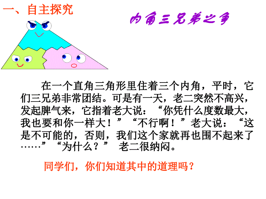 1121三角形的内角_第2页