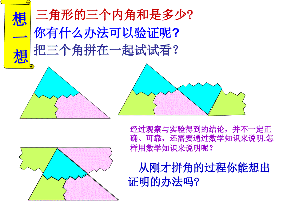 1121三角形的内角_第3页