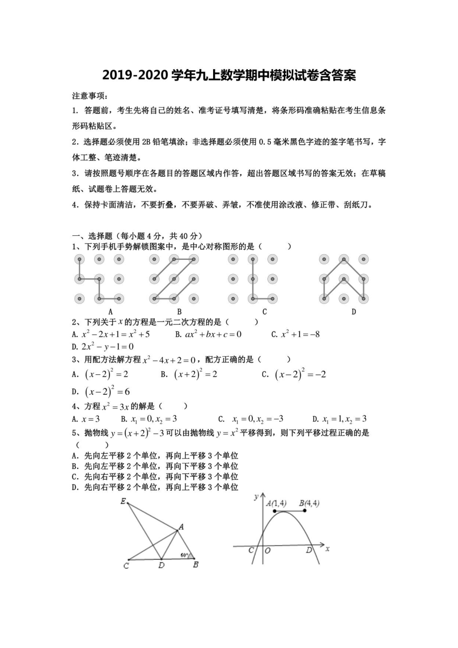 【10份合集】河南省长垣县联考2022届九上数学期中模拟试卷_第1页