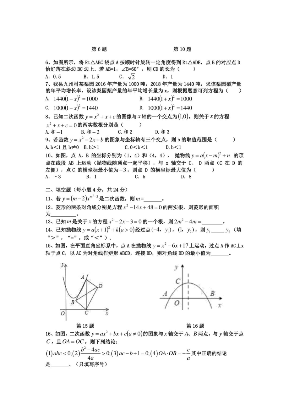 【10份合集】河南省长垣县联考2022届九上数学期中模拟试卷_第2页