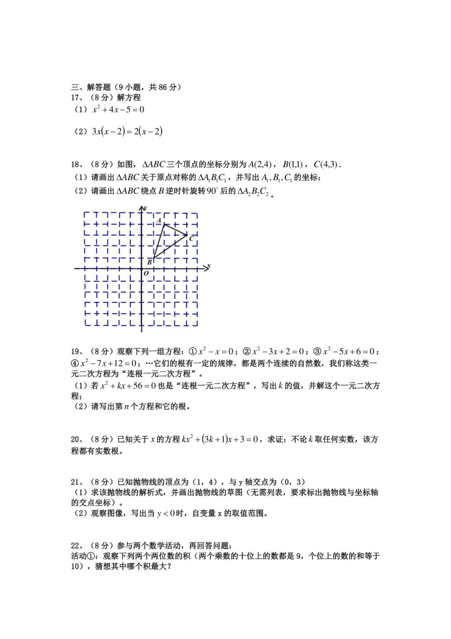 【10份合集】河南省长垣县联考2022届九上数学期中模拟试卷_第3页