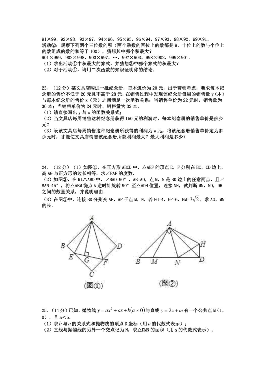 【10份合集】河南省长垣县联考2022届九上数学期中模拟试卷_第4页