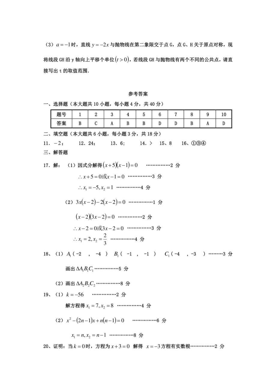 【10份合集】河南省长垣县联考2022届九上数学期中模拟试卷_第5页