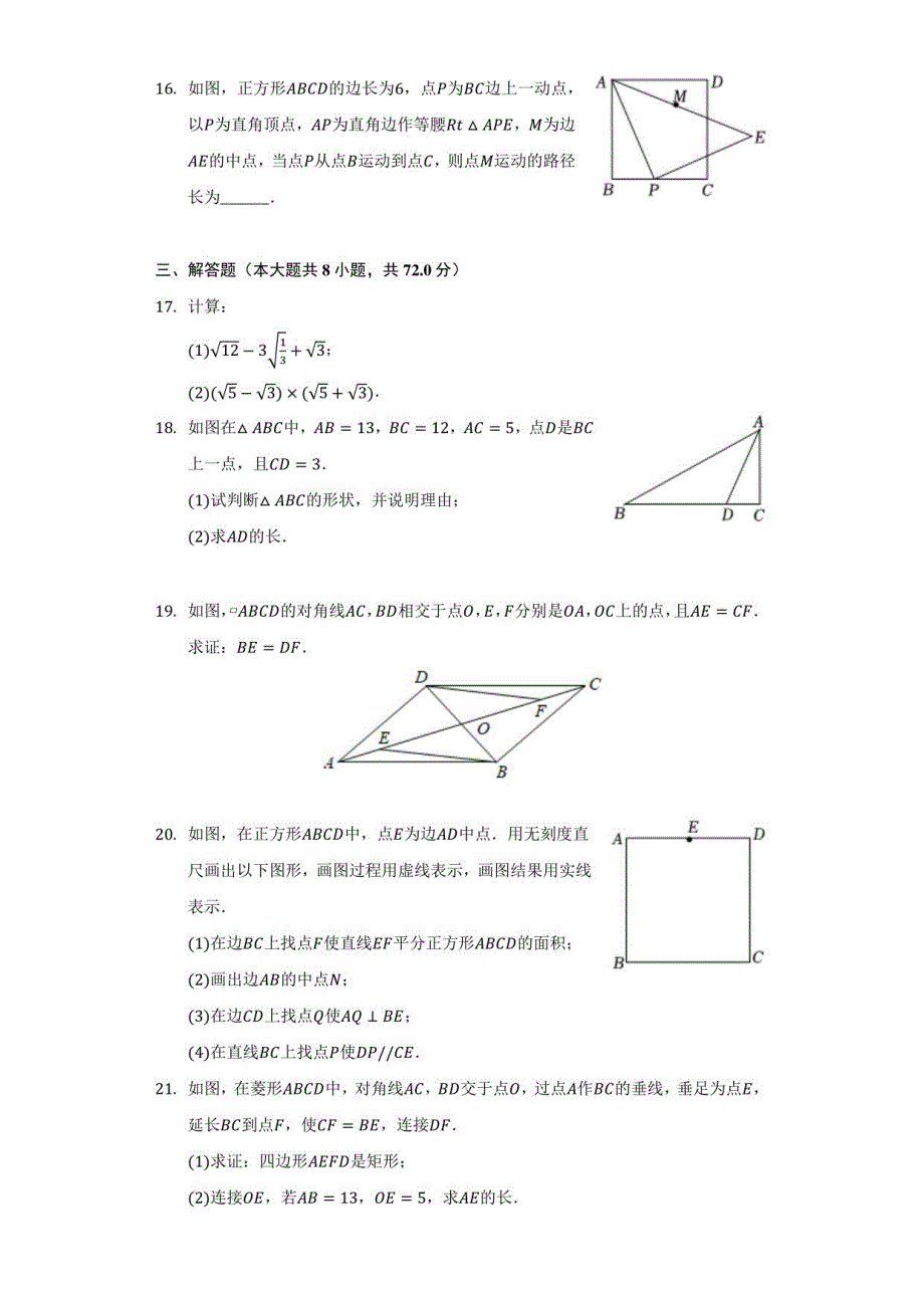 2021-2022学年湖北省武汉市青山区八年级（下）期中数学试卷（附答案详解）_第3页