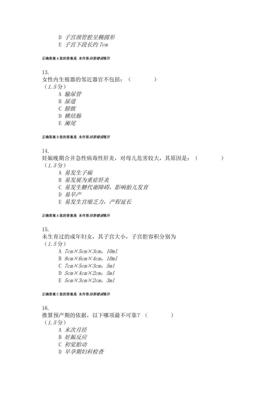 2022年山东中医药大学上学期妇产科学(专升本)考试题库_第4页