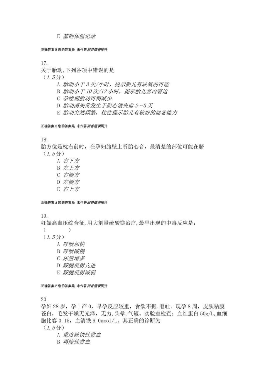 2022年山东中医药大学上学期妇产科学(专升本)考试题库_第5页