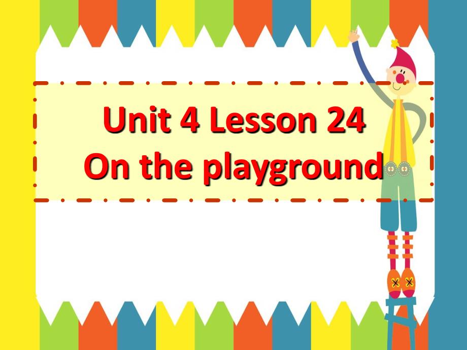 一年级下册英语课件Unit 4 Lesson 24 On the Playground 2｜冀教版一起(共8张PPT)_第1页