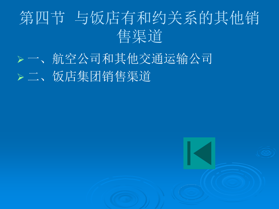 饭店营销与策划2_第3页