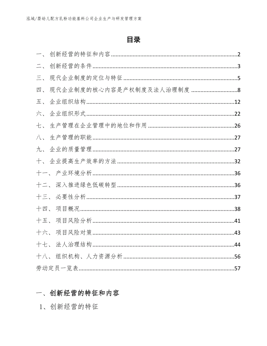 婴幼儿配方乳粉功能基料公司企业生产与研发管理方案_第2页