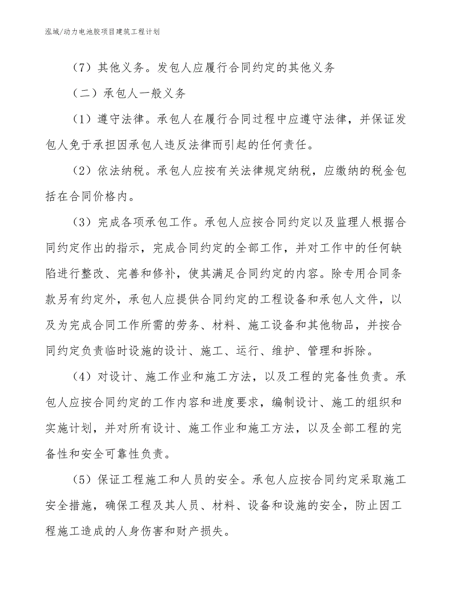 动力电池胶项目建筑工程计划_范文_第3页