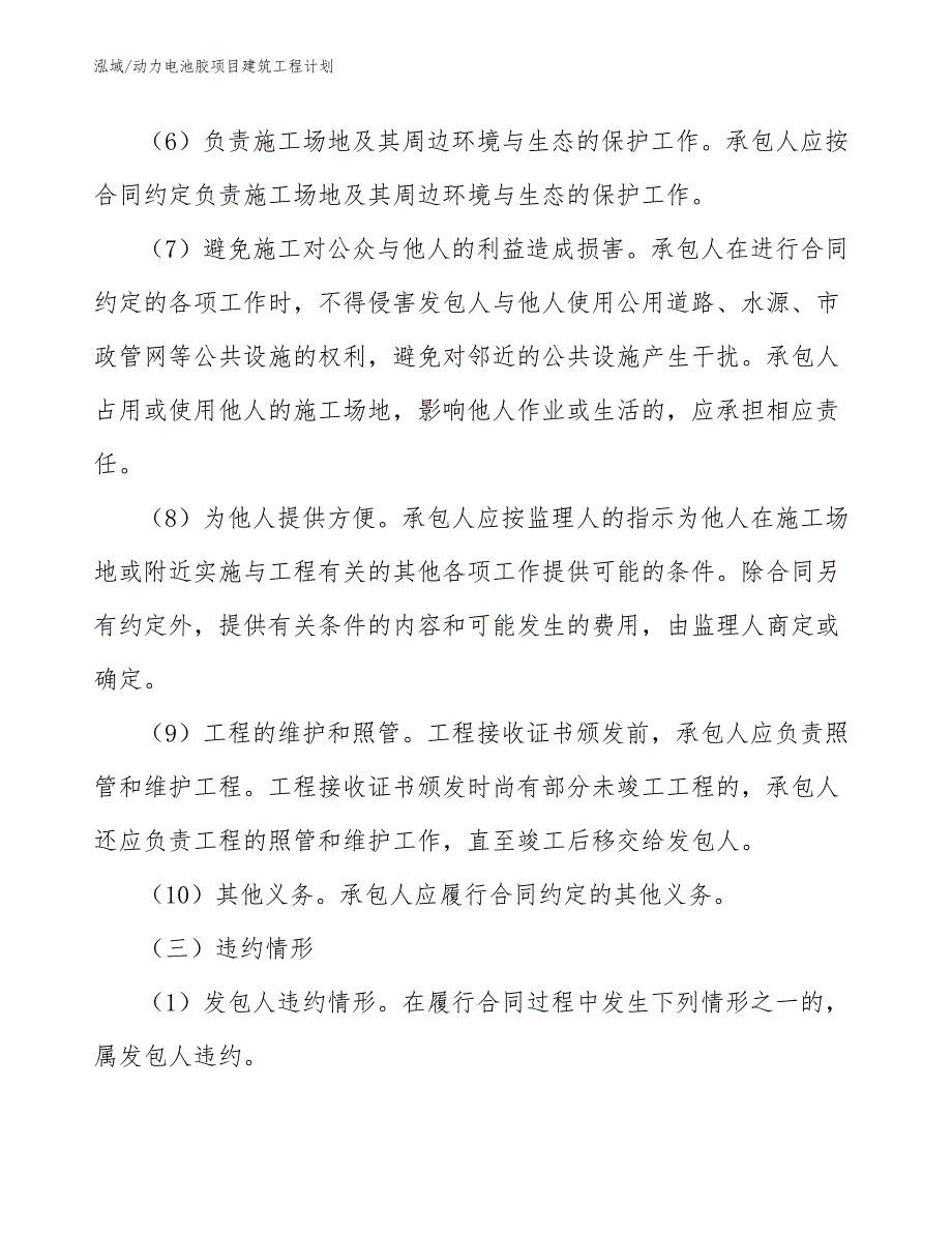 动力电池胶项目建筑工程计划_范文_第4页