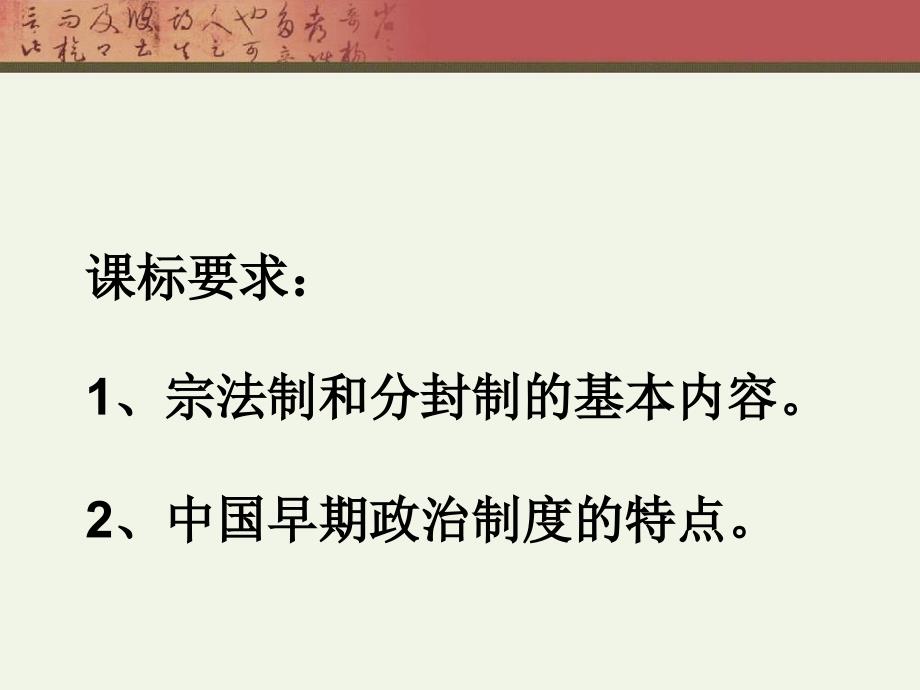 必修一第一课早期的政治制度_第4页