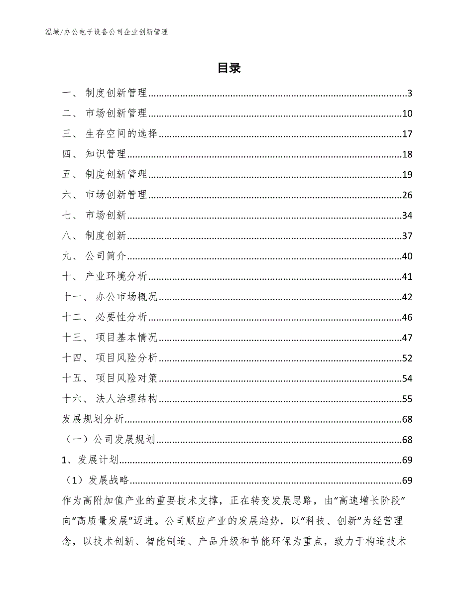 办公电子设备公司企业创新管理_参考_第2页