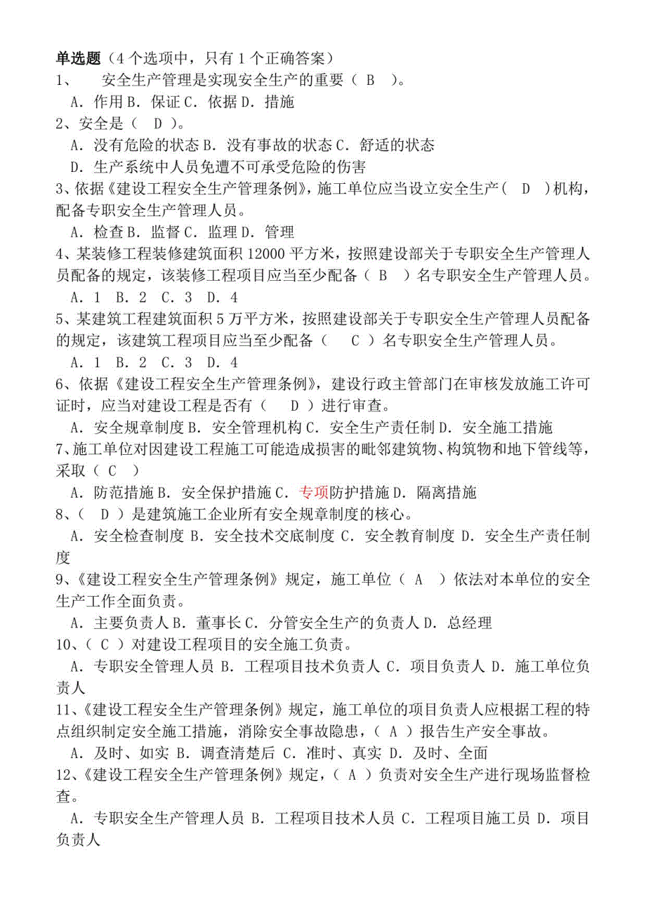 2019年安全员B证考试试题库_第1页