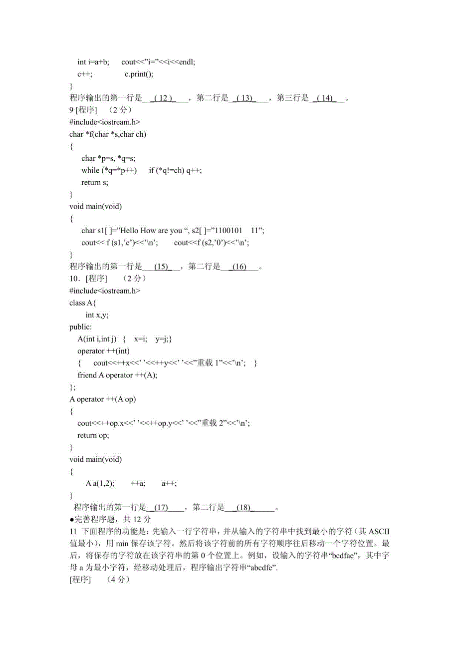 C++往年试题1_第4页