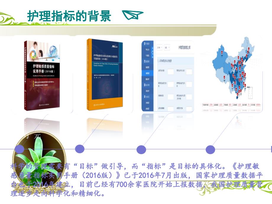 手术室专科敏感指标ppt课件.ppt_第2页