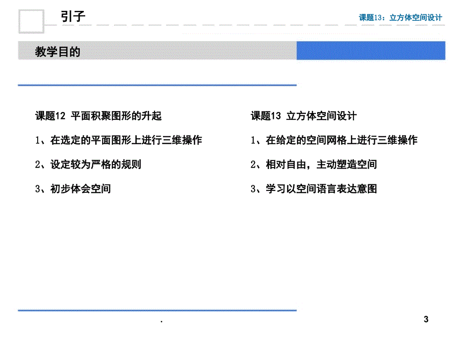 前期作业立方体空间设计课堂PPT_第3页