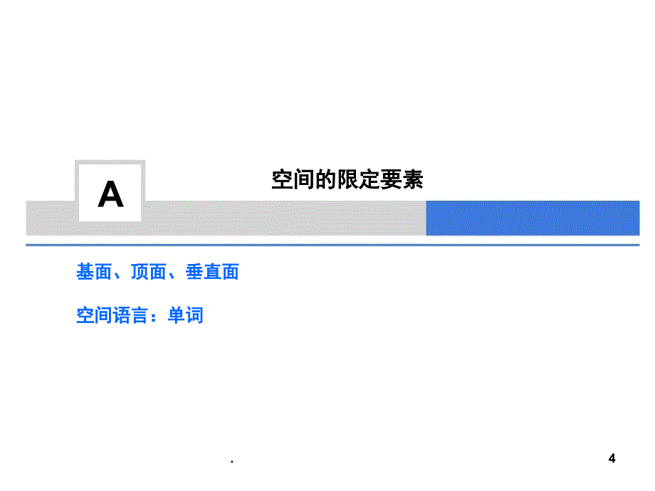 前期作业立方体空间设计课堂PPT_第4页