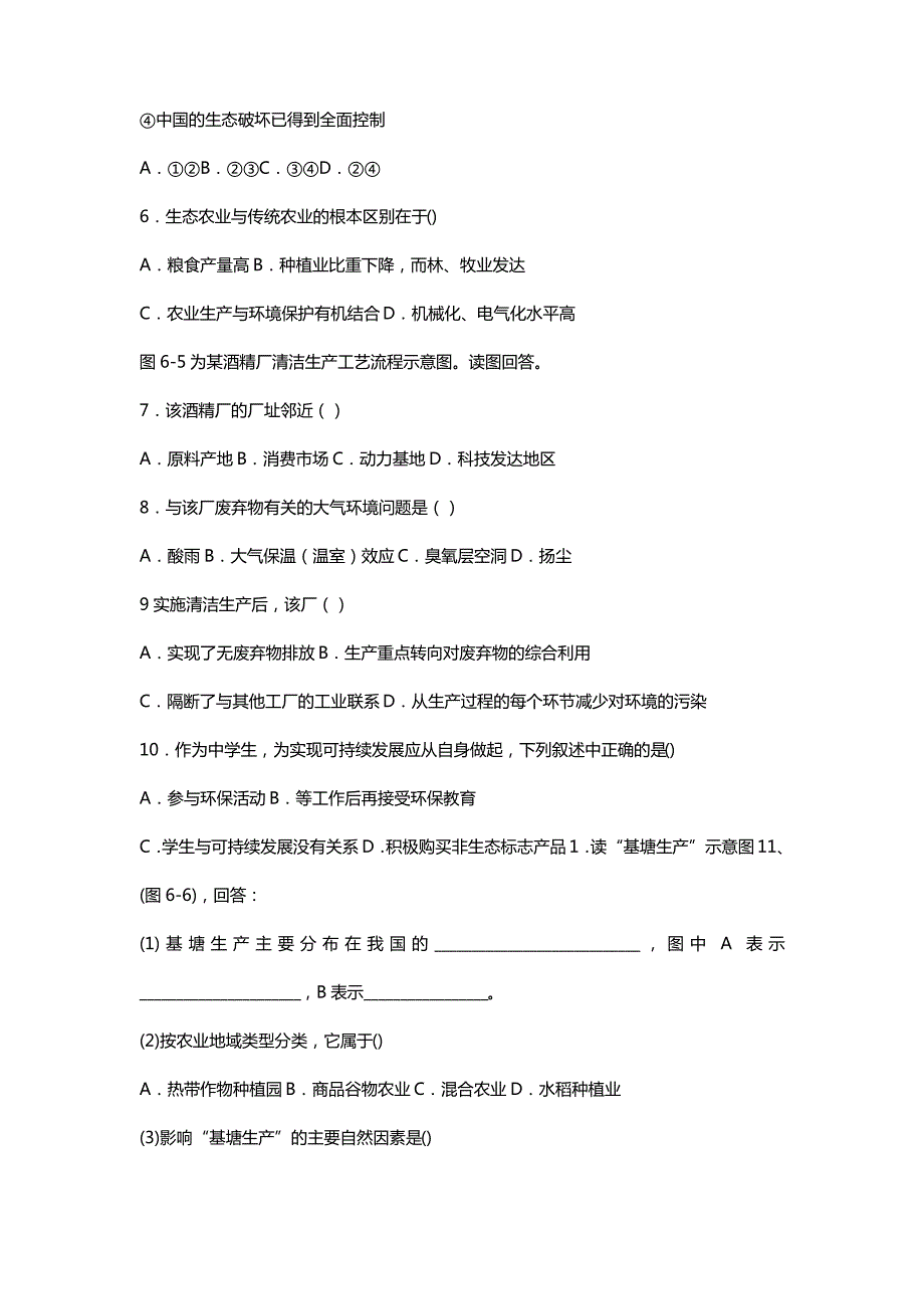 第六章 第二节中国的可持续发展实践导学案_第3页