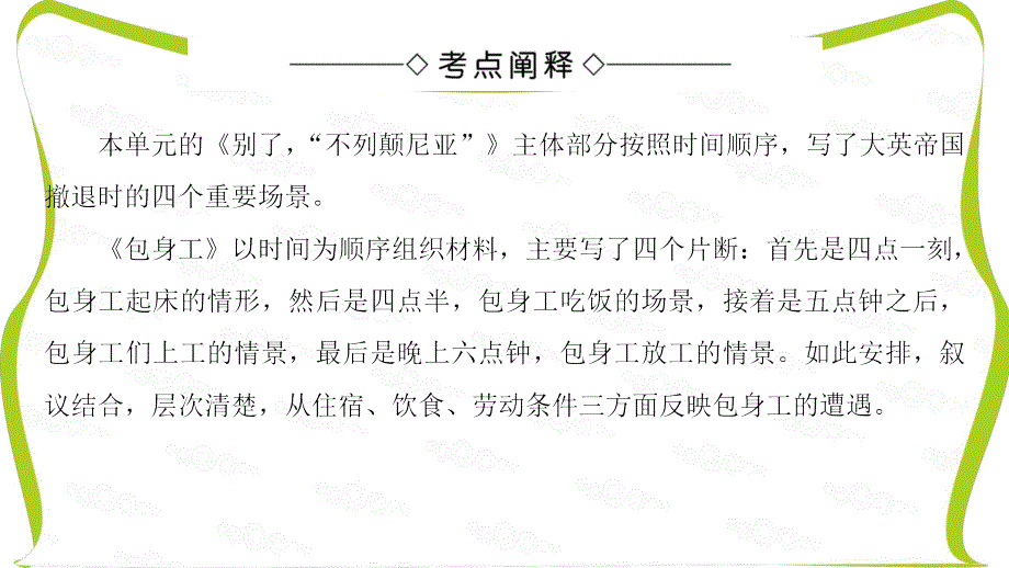 高一语文人教版必修1ppt课件：第4单元-单元考点链接_第2页