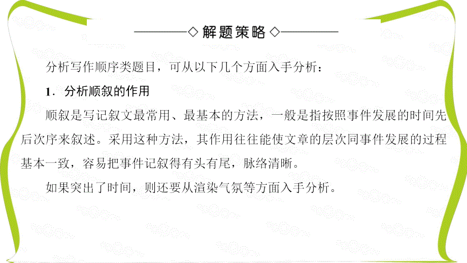 高一语文人教版必修1ppt课件：第4单元-单元考点链接_第4页