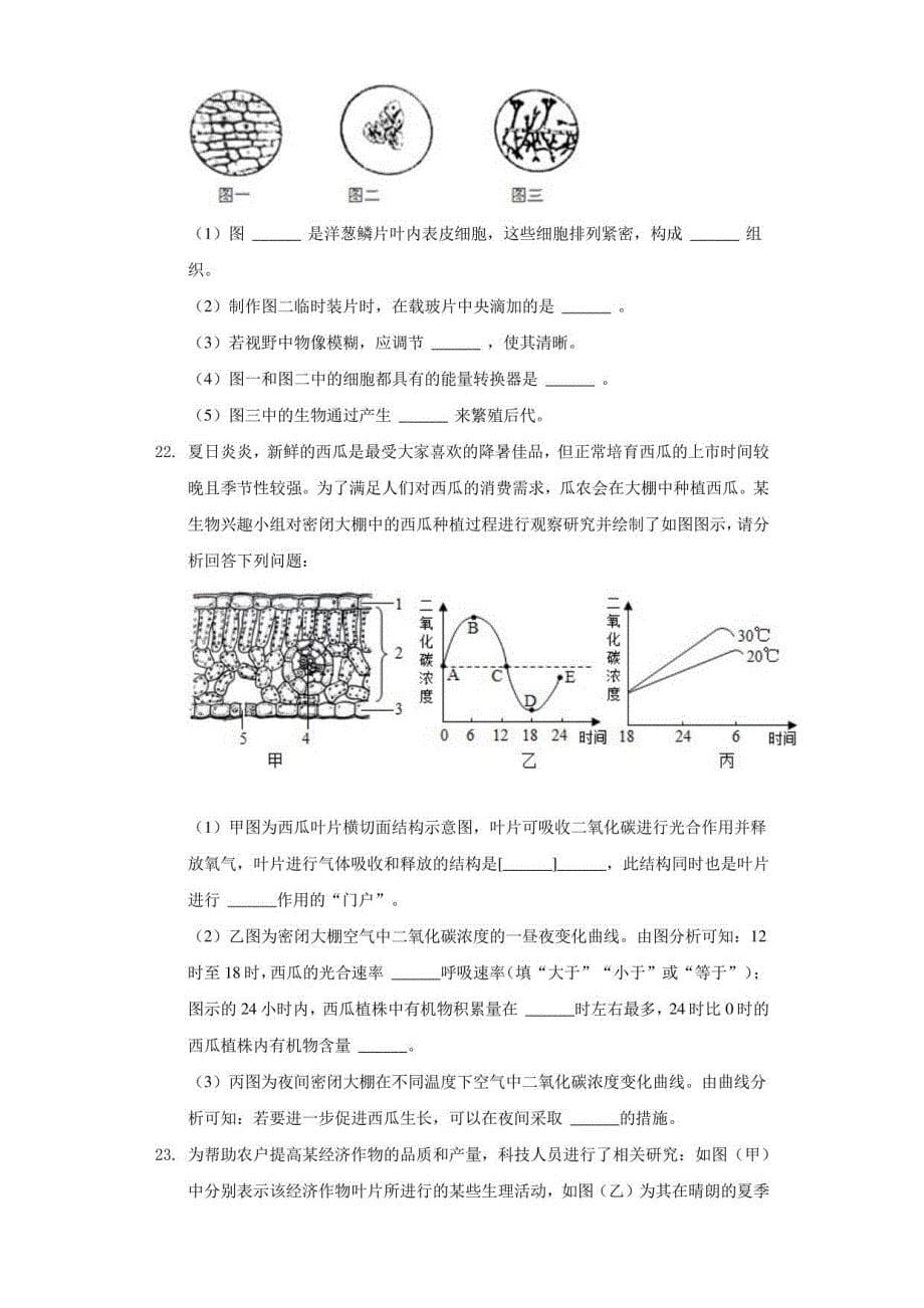 2021-2022学年山东省菏泽市鄄城县九年级（上）期中生物试卷（附答案详解）_第5页