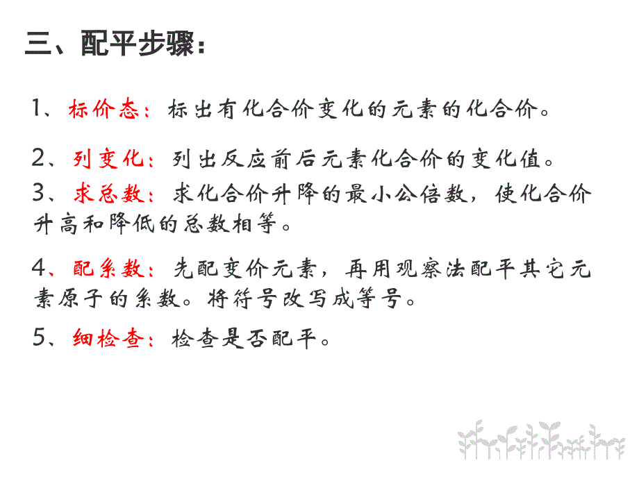 微课氧化还原方程式的配平_第4页