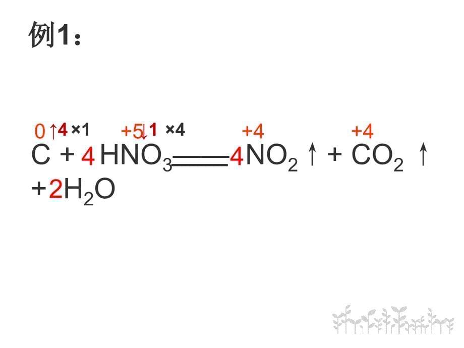 微课氧化还原方程式的配平_第5页