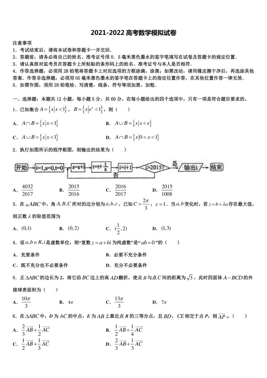 2022届福建省莆田市高三下学期第六次检测数学试卷含解析_第1页