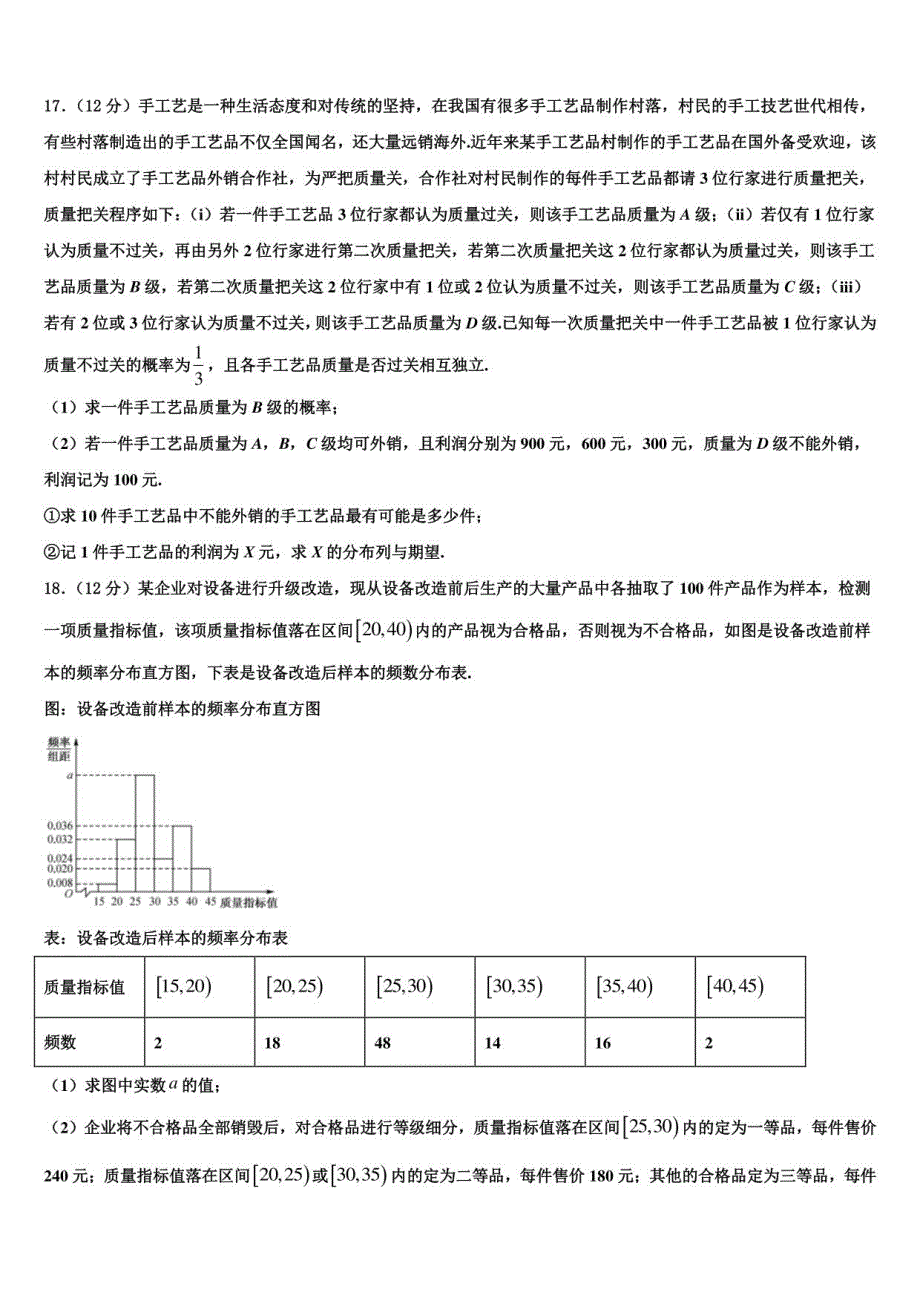 2022届福建省莆田市高三下学期第六次检测数学试卷含解析_第3页