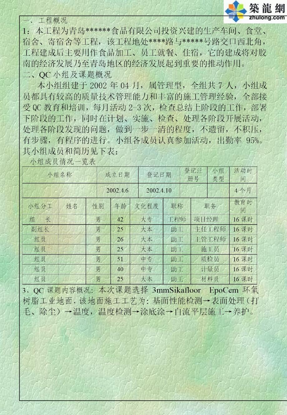 环氧树脂地面施工质量控制(QC)_第3页