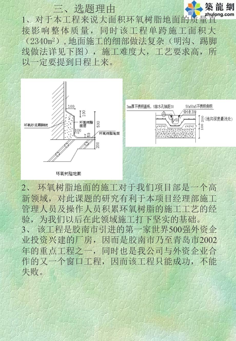 环氧树脂地面施工质量控制(QC)_第4页