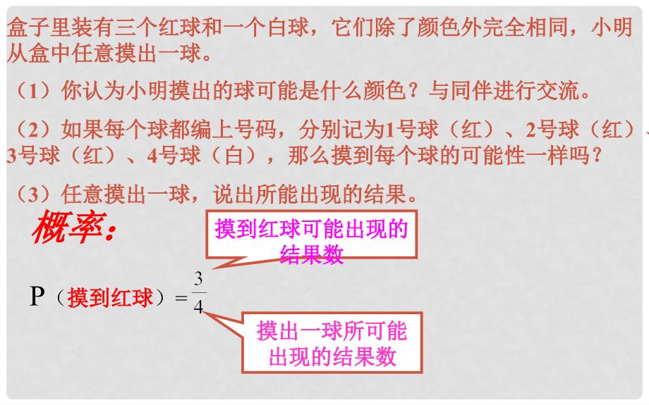 山东省济南市槐荫区七年级数学下册 第六章 频率初步 6.2 频率的稳定性 6.2.1 频率的稳定性课件 （新版）北师大版_第3页