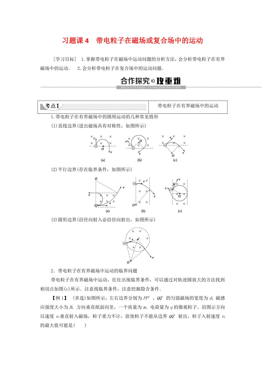 2019-2020学年高中物理第3章磁场学案粤教版选修3-1_第3页