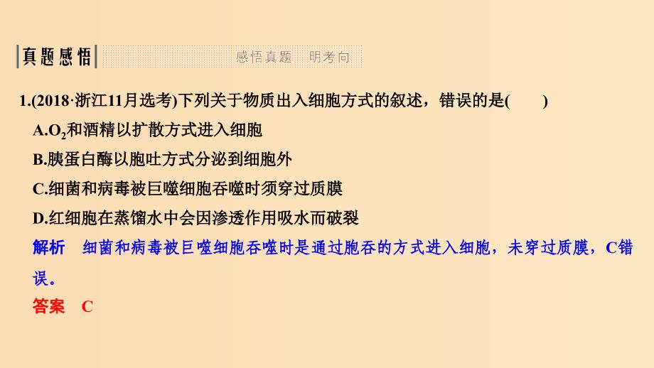 2019版高考生物总复习 第一部分 非选择题必考五大专题 专题一 细胞的代谢 第2讲 物质出入细胞的方式课件.ppt_第3页