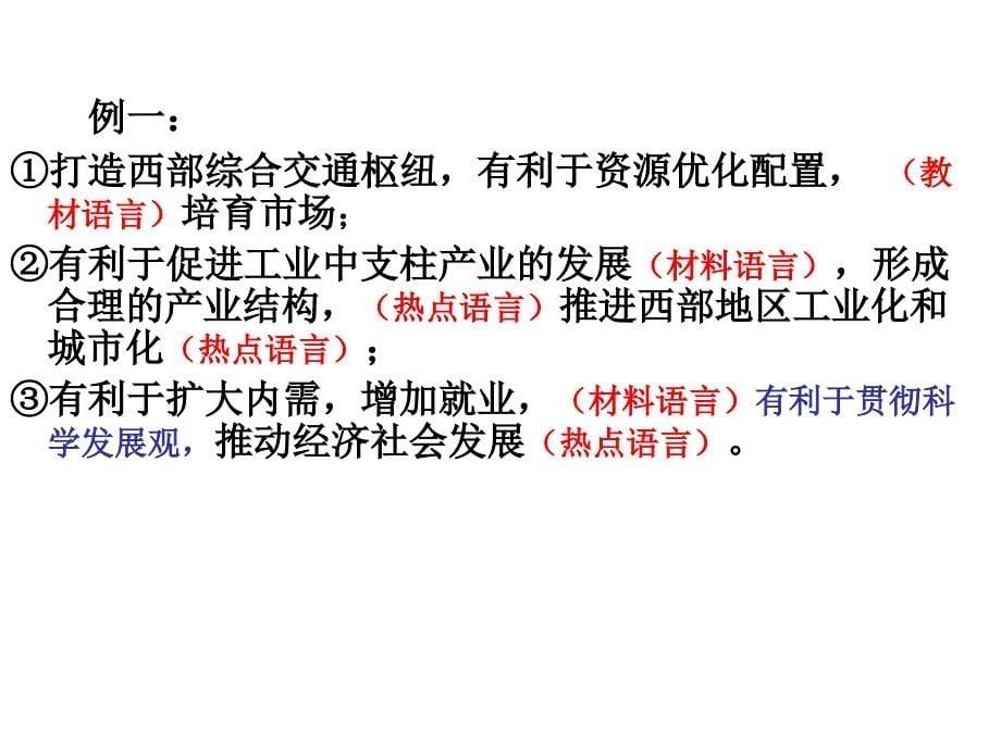 题型专练之一经济生活意义类.ppt_第5页