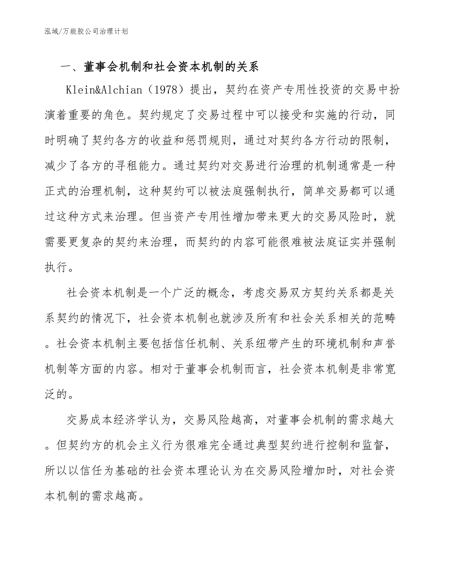 万能胶公司治理计划_第3页