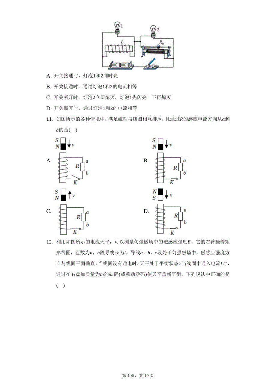 2021-2022学年福建省三明市五县高二（下）期中物理试卷（附答案详解）_第4页