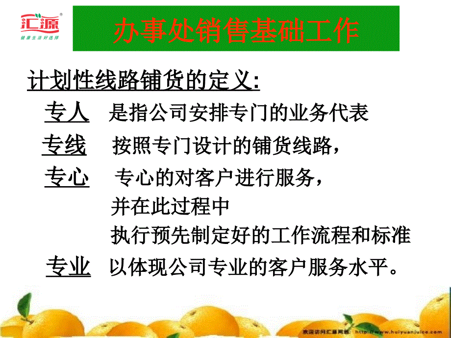 汇源办事处运作手册4复习进程_第3页