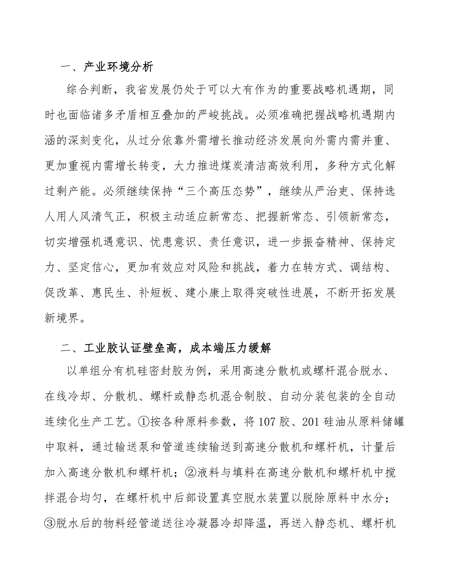 动力电池胶公司质量管理分析（参考）_第3页